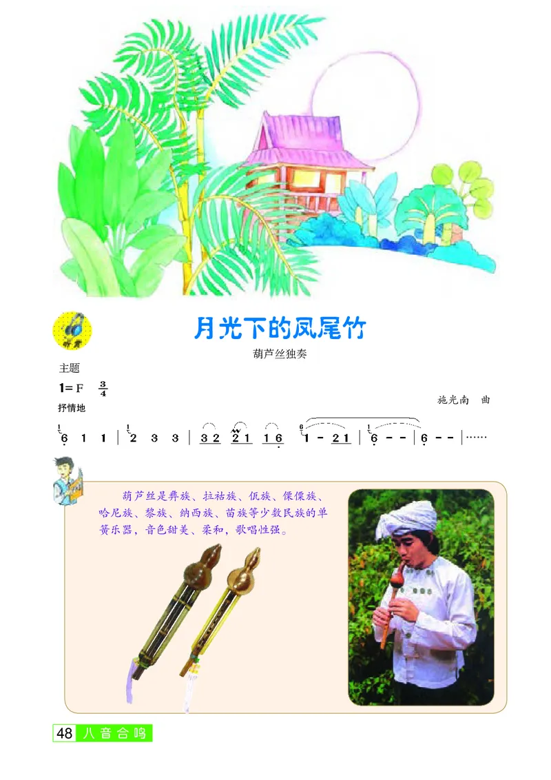 桂教版8年级音乐上册高清教材_4-教培资料-26年最新资料-同步更新_初中高中教资_03科三专项（进去保存报考的学科即可）_02科三专项（笔记真题思维导图教学设计版本二）