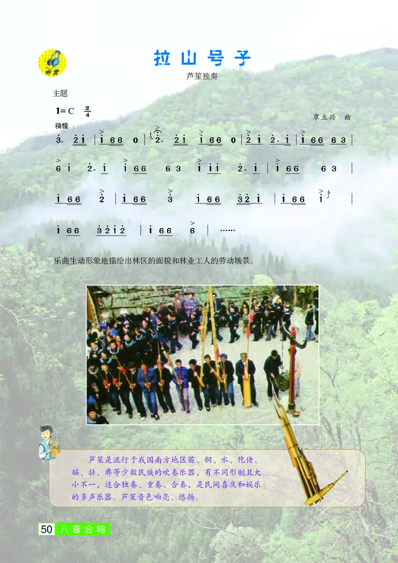 桂教版8年级音乐上册高清教材_4-教培资料-26年最新资料-同步更新_初中高中教资_03科三专项（进去保存报考的学科即可）_02科三专项（笔记真题思维导图教学设计版本二）