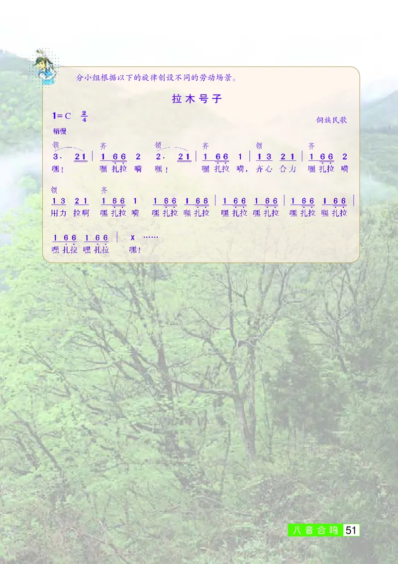 桂教版8年级音乐上册高清教材_4-教培资料-26年最新资料-同步更新_初中高中教资_03科三专项（进去保存报考的学科即可）_02科三专项（笔记真题思维导图教学设计版本二）