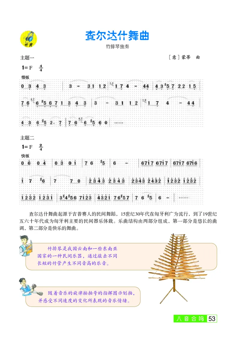 桂教版8年级音乐上册高清教材_4-教培资料-26年最新资料-同步更新_初中高中教资_03科三专项（进去保存报考的学科即可）_02科三专项（笔记真题思维导图教学设计版本二）