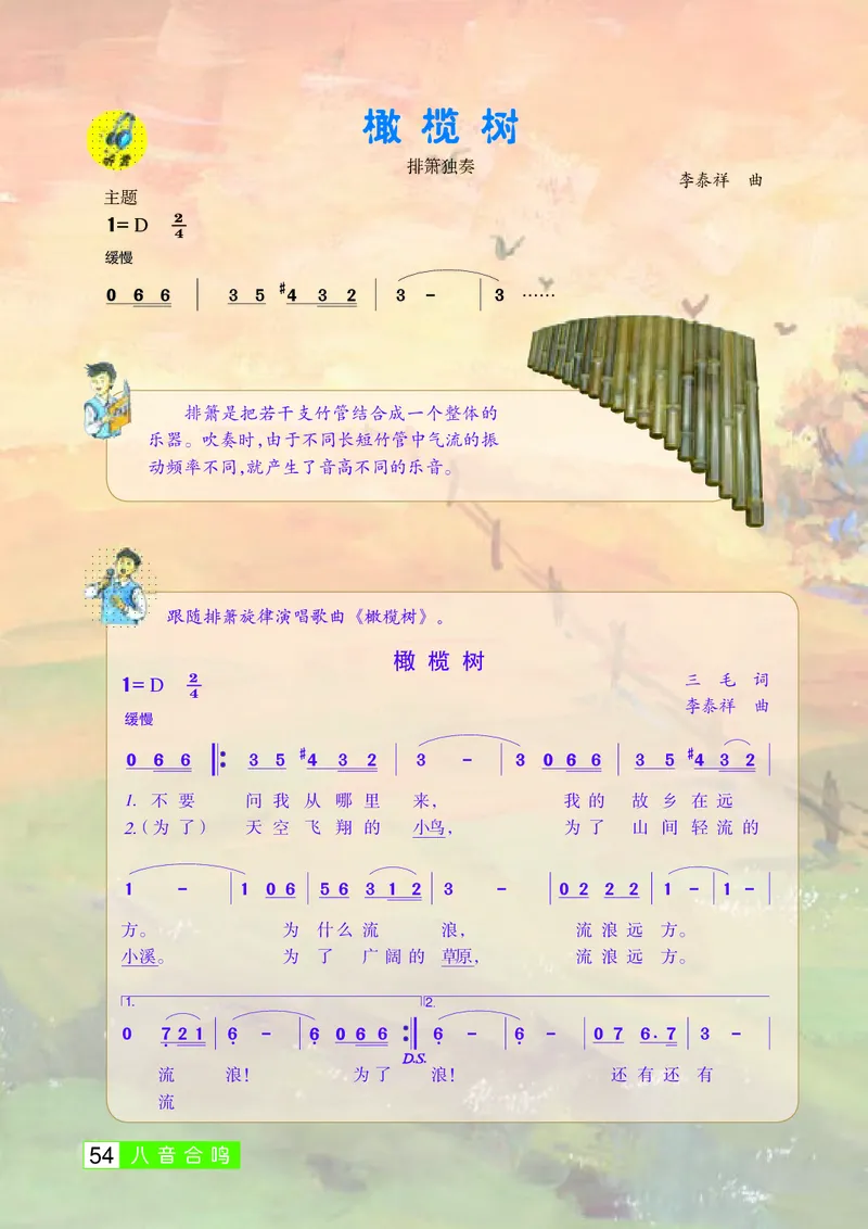 桂教版8年级音乐上册高清教材_4-教培资料-26年最新资料-同步更新_初中高中教资_03科三专项（进去保存报考的学科即可）_02科三专项（笔记真题思维导图教学设计版本二）