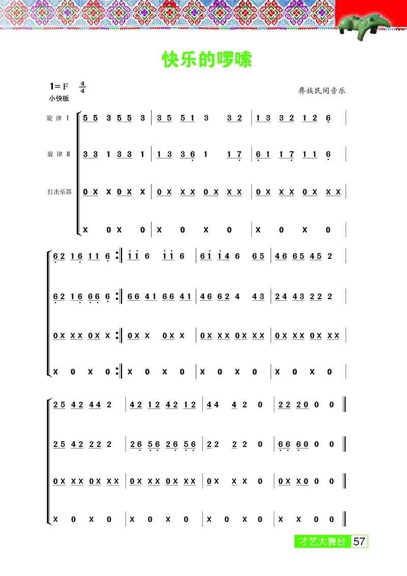 桂教版8年级音乐上册高清教材_4-教培资料-26年最新资料-同步更新_初中高中教资_03科三专项（进去保存报考的学科即可）_02科三专项（笔记真题思维导图教学设计版本二）