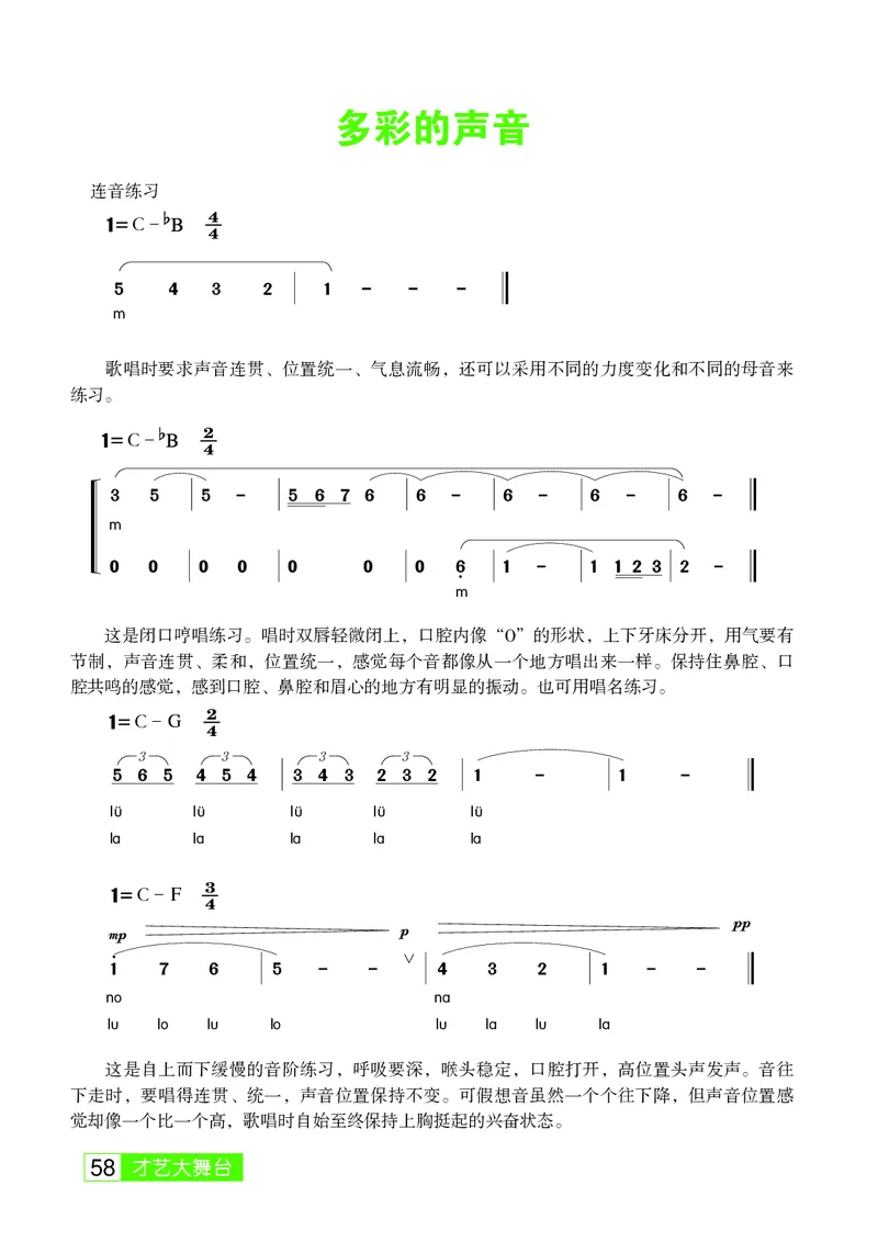 桂教版8年级音乐上册高清教材_4-教培资料-26年最新资料-同步更新_初中高中教资_03科三专项（进去保存报考的学科即可）_02科三专项（笔记真题思维导图教学设计版本二）