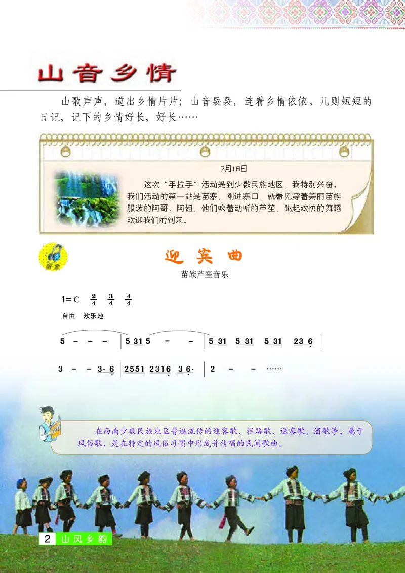 桂教版8年级音乐上册高清教材_4-教培资料-26年最新资料-同步更新_初中高中教资_03科三专项（进去保存报考的学科即可）_02科三专项（笔记真题思维导图教学设计版本二）