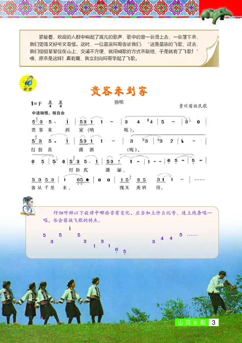 桂教版8年级音乐上册高清教材_4-教培资料-26年最新资料-同步更新_初中高中教资_03科三专项（进去保存报考的学科即可）_02科三专项（笔记真题思维导图教学设计版本二）