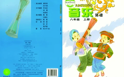 桂教版8年级音乐上册高清教材_4-教培资料-26年最新资料-同步更新_初中高中教资_03科三专项（进去保存报考的学科即可）_02科三专项（笔记真题思维导图教学设计版本二）