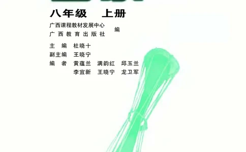 桂教版8年级音乐上册高清教材_4-教培资料-26年最新资料-同步更新_初中高中教资_03科三专项（进去保存报考的学科即可）_02科三专项（笔记真题思维导图教学设计版本二）