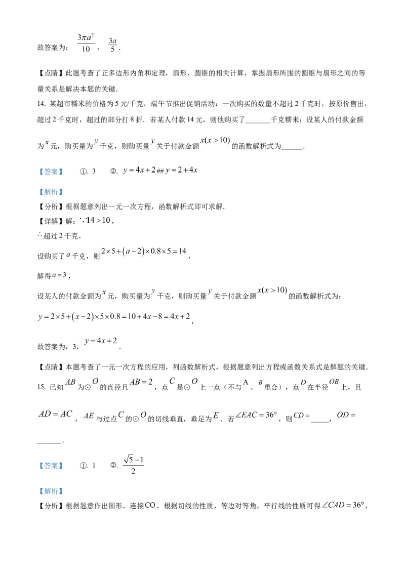 精品解析：2022年内蒙古呼和浩特市中考数学真题（解析版）_中考真题_2.数学中考真题2015-2024年_2022中考数学真题145份13