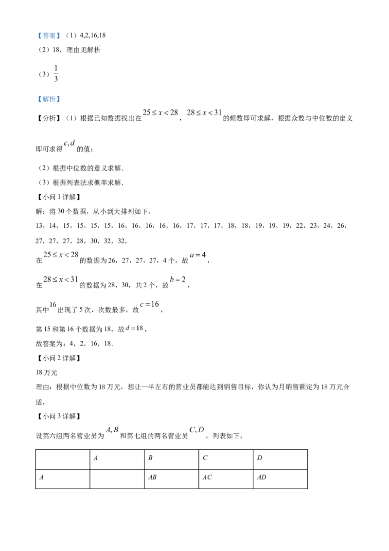 精品解析：2022年内蒙古呼和浩特市中考数学真题（解析版）_中考真题_2.数学中考真题2015-2024年_2022中考数学真题145份13