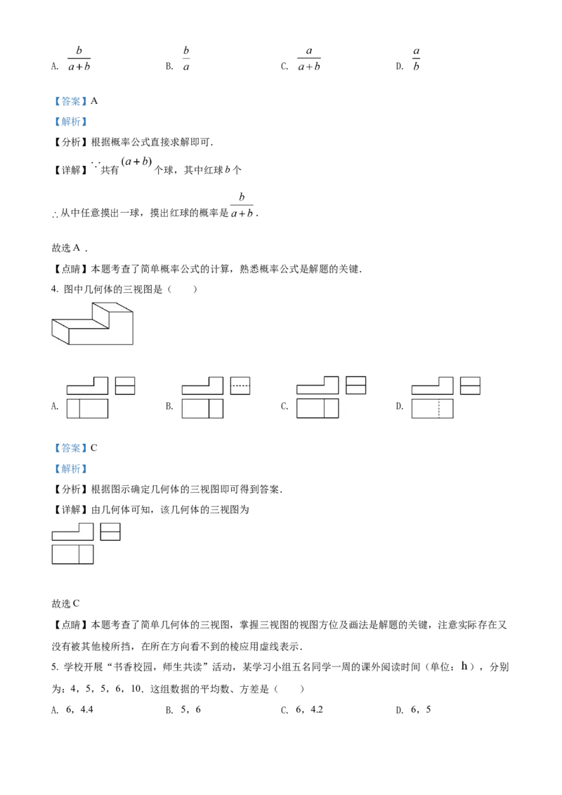 精品解析：2022年内蒙古呼和浩特市中考数学真题（解析版）_中考真题_2.数学中考真题2015-2024年_2022中考数学真题145份13