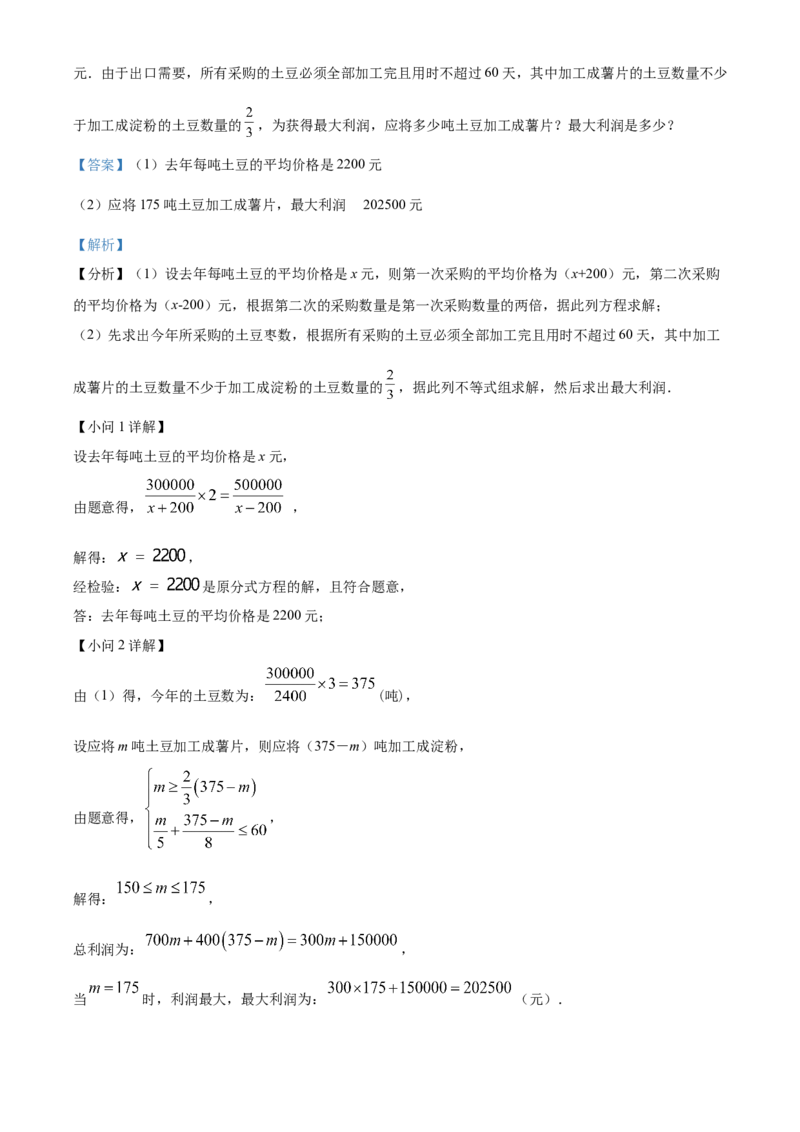 精品解析：2022年内蒙古呼和浩特市中考数学真题（解析版）_中考真题_2.数学中考真题2015-2024年_2022中考数学真题145份13