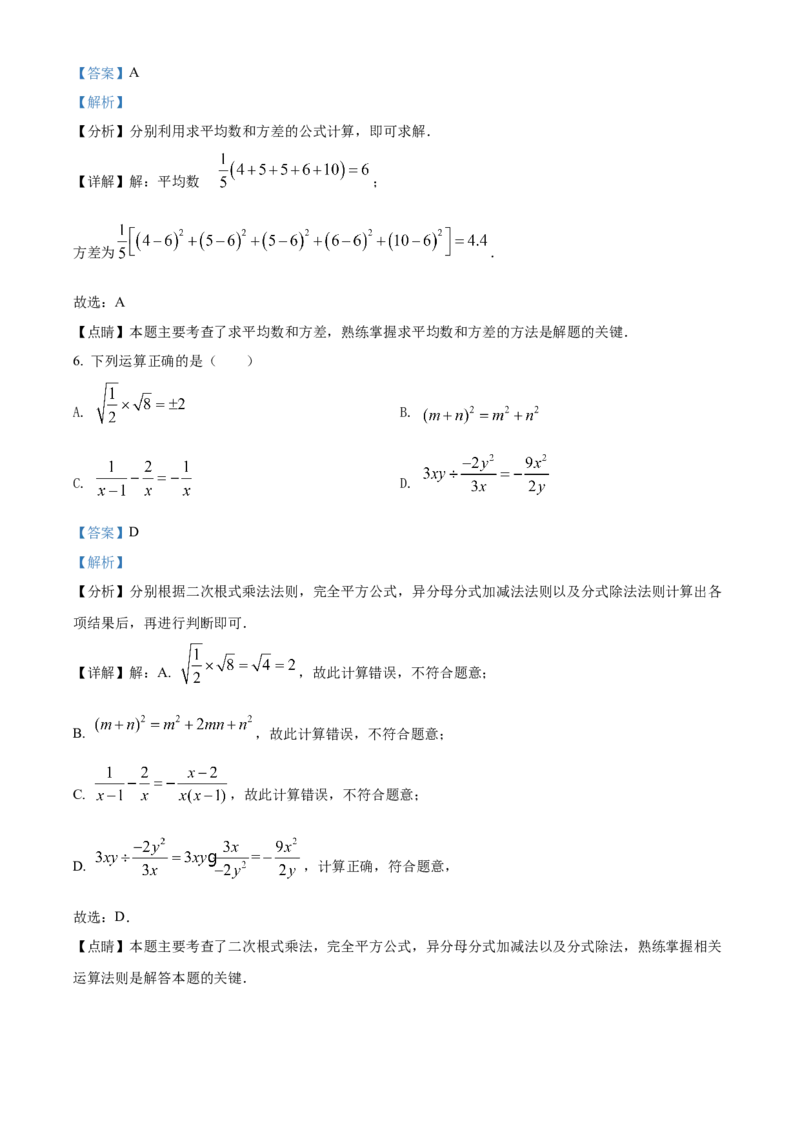 精品解析：2022年内蒙古呼和浩特市中考数学真题（解析版）_中考真题_2.数学中考真题2015-2024年_2022中考数学真题145份13