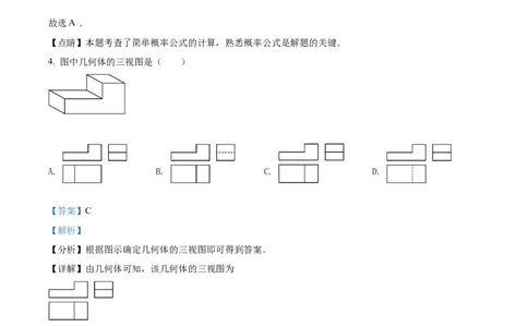精品解析：2022年内蒙古呼和浩特市中考数学真题（解析版）_中考真题_2.数学中考真题2015-2024年_2022中考数学真题145份13