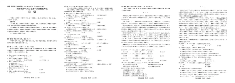 绵阳市高中2022级第一次诊断性考试日语_251104四川省绵阳市高中2022级第一次诊断性考试（全科）_绵阳市高中2022级第一次诊断性考试日语（含答案，有听力）