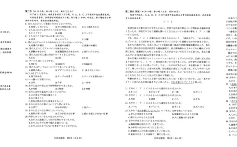 绵阳市高中2022级第一次诊断性考试日语_251104四川省绵阳市高中2022级第一次诊断性考试（全科）_绵阳市高中2022级第一次诊断性考试日语（含答案，有听力）