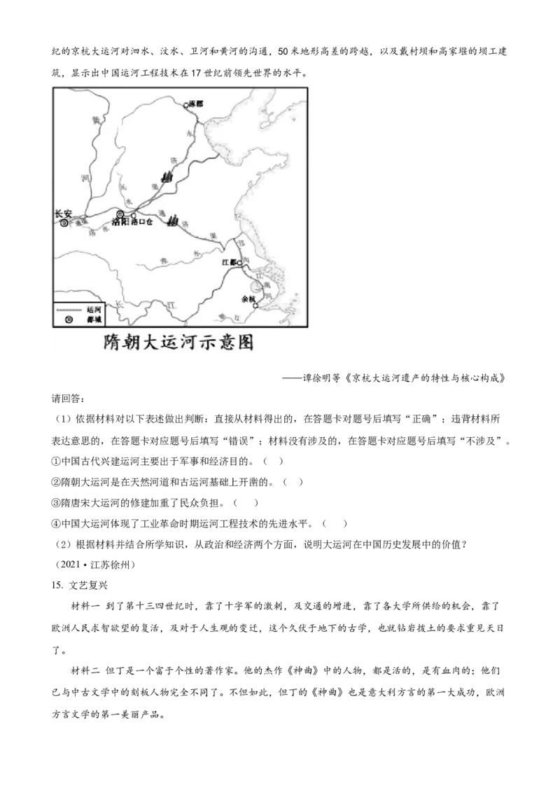 精品解析：2021年江苏省徐州市中考历史试题（原卷版）_中考真题_6.历史中考真题2015-2024年_2021中考历史真题102份_江苏徐州历史