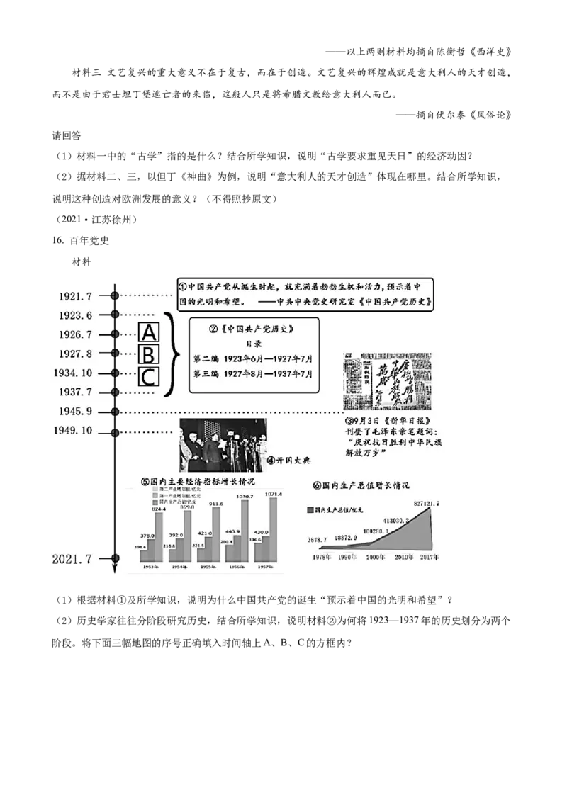 精品解析：2021年江苏省徐州市中考历史试题（原卷版）_中考真题_6.历史中考真题2015-2024年_2021中考历史真题102份_江苏徐州历史