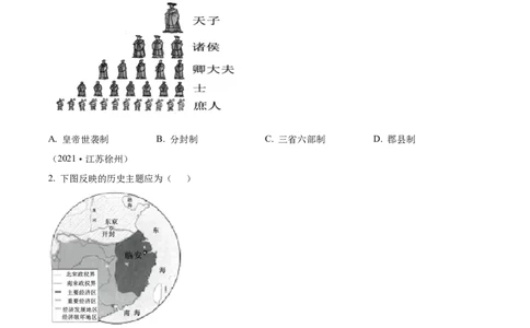 精品解析：2021年江苏省徐州市中考历史试题（原卷版）_中考真题_6.历史中考真题2015-2024年_2021中考历史真题102份_江苏徐州历史