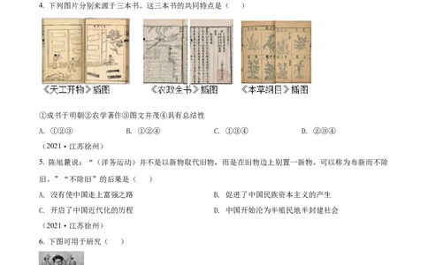 精品解析：2021年江苏省徐州市中考历史试题（原卷版）_中考真题_6.历史中考真题2015-2024年_2021中考历史真题102份_江苏徐州历史