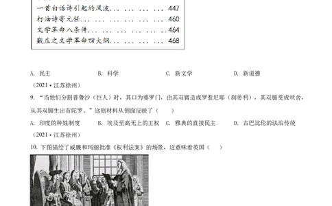 精品解析：2021年江苏省徐州市中考历史试题（原卷版）_中考真题_6.历史中考真题2015-2024年_2021中考历史真题102份_江苏徐州历史