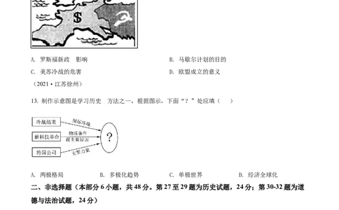 精品解析：2021年江苏省徐州市中考历史试题（原卷版）_中考真题_6.历史中考真题2015-2024年_2021中考历史真题102份_江苏徐州历史
