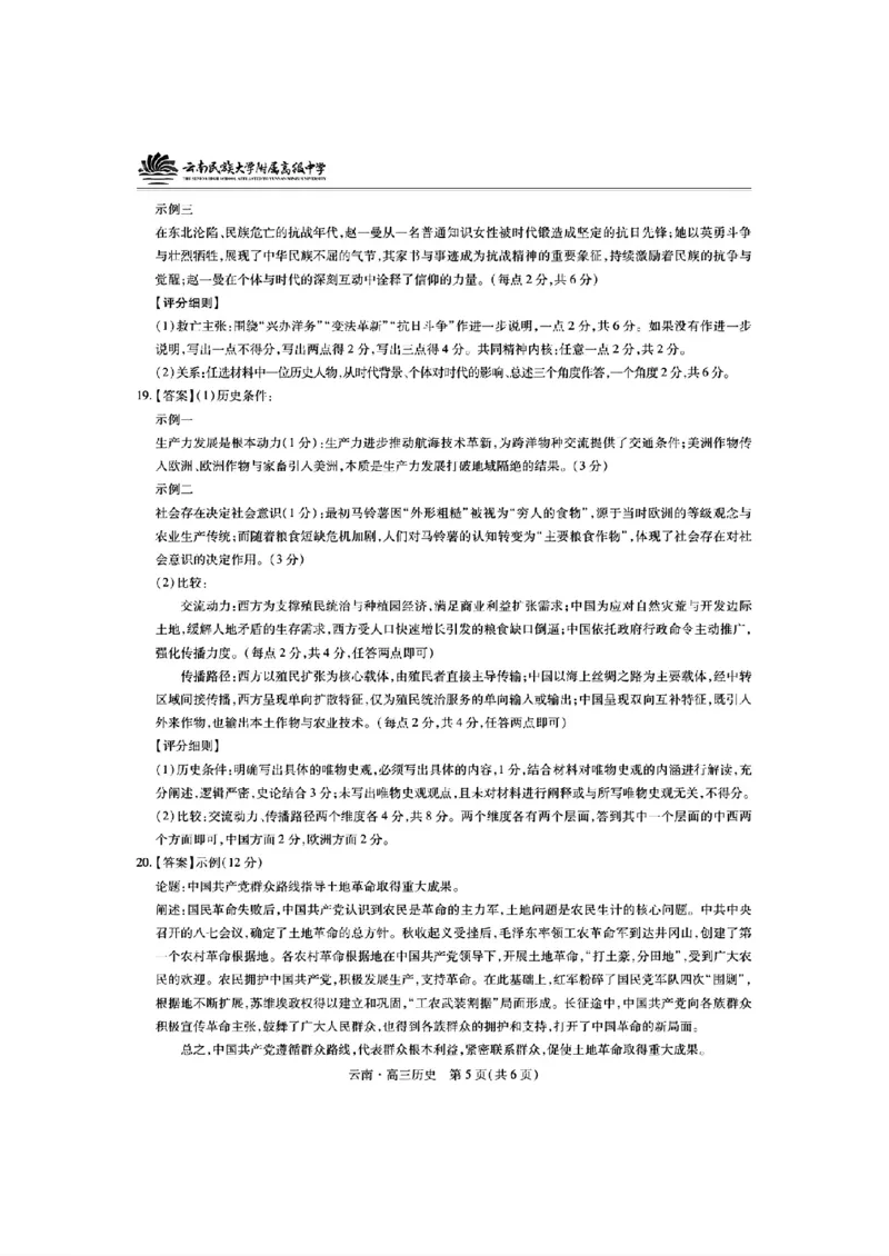 云南民族大学附属高级中学2026届高三联考卷（四）历史+答案_2025年12月_251220云南民族大学附属高级中学2026届高三联考卷（四）（全科）