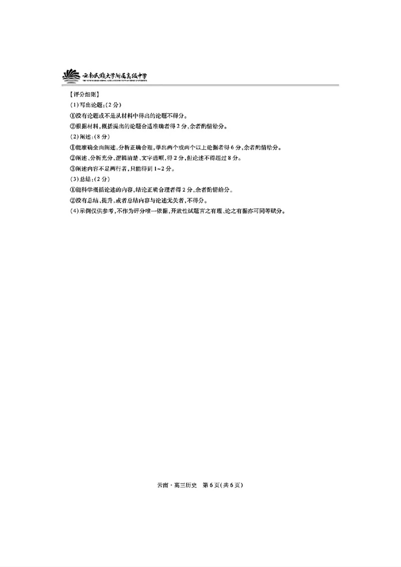 云南民族大学附属高级中学2026届高三联考卷（四）历史+答案_2025年12月_251220云南民族大学附属高级中学2026届高三联考卷（四）（全科）