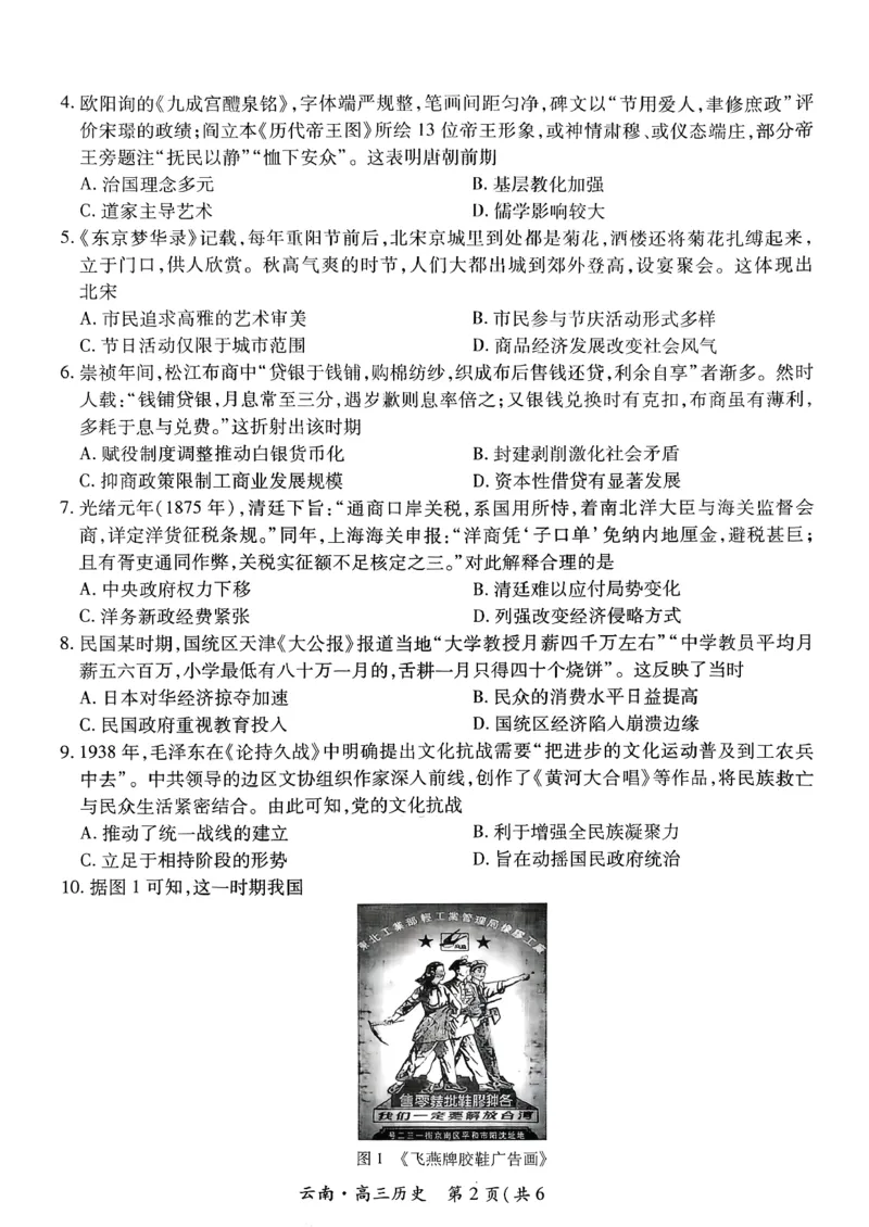 云南民族大学附属高级中学2026届高三联考卷（四）历史+答案_2025年12月_251220云南民族大学附属高级中学2026届高三联考卷（四）（全科）