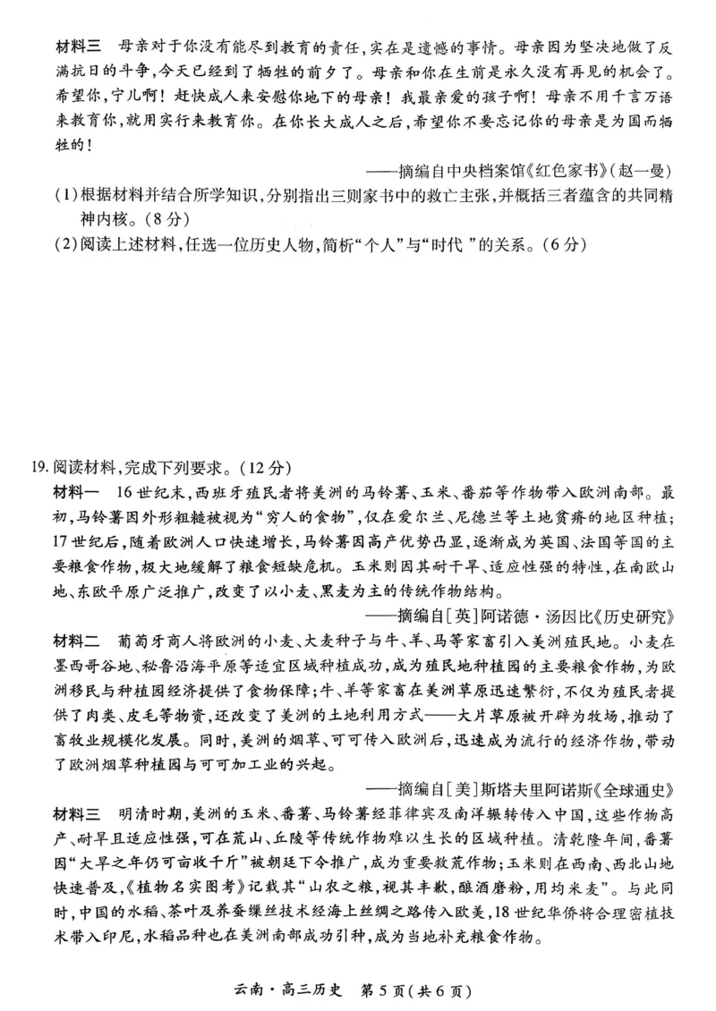 云南民族大学附属高级中学2026届高三联考卷（四）历史+答案_2025年12月_251220云南民族大学附属高级中学2026届高三联考卷（四）（全科）