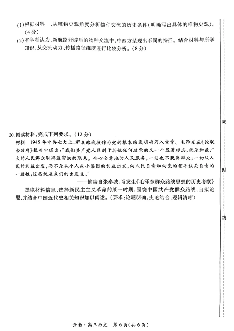 云南民族大学附属高级中学2026届高三联考卷（四）历史+答案_2025年12月_251220云南民族大学附属高级中学2026届高三联考卷（四）（全科）