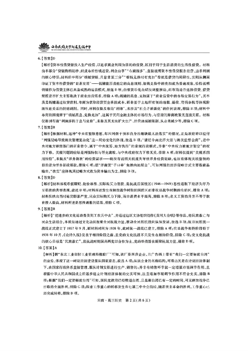 云南民族大学附属高级中学2026届高三联考卷（四）历史+答案_2025年12月_251220云南民族大学附属高级中学2026届高三联考卷（四）（全科）