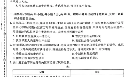 云南民族大学附属高级中学2026届高三联考卷（四）历史+答案_2025年12月_251220云南民族大学附属高级中学2026届高三联考卷（四）（全科）
