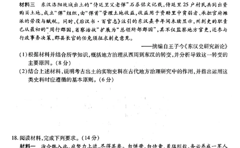 云南民族大学附属高级中学2026届高三联考卷（四）历史+答案_2025年12月_251220云南民族大学附属高级中学2026届高三联考卷（四）（全科）