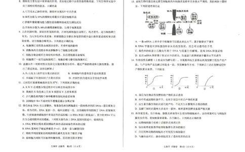 绵阳市高中2022级第一次诊断性考试生物（含答案）_251104四川省绵阳市高中2022级第一次诊断性考试（全科）