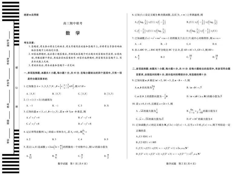 数学天一大联考&middot;安徽省高三上学期11月期中联考_251115天一大联考&middot;安徽省高三上学期11月期中联考（全科）