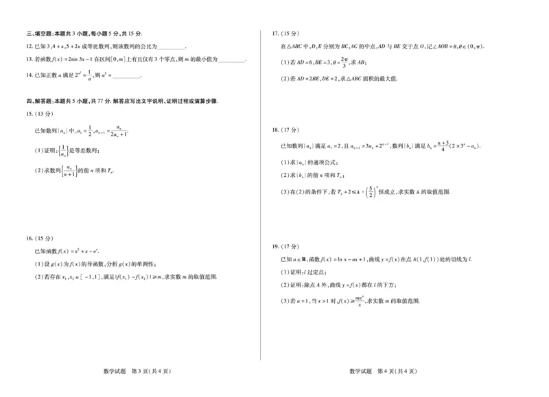 数学天一大联考&middot;安徽省高三上学期11月期中联考_251115天一大联考&middot;安徽省高三上学期11月期中联考（全科）
