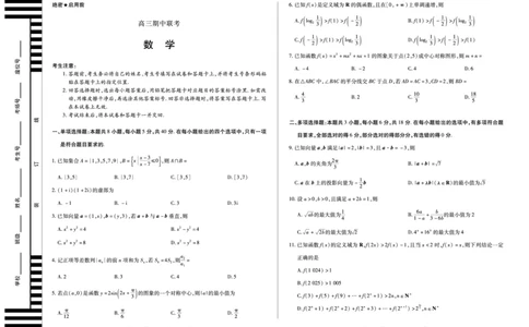 数学天一大联考&middot;安徽省高三上学期11月期中联考_251115天一大联考&middot;安徽省高三上学期11月期中联考（全科）