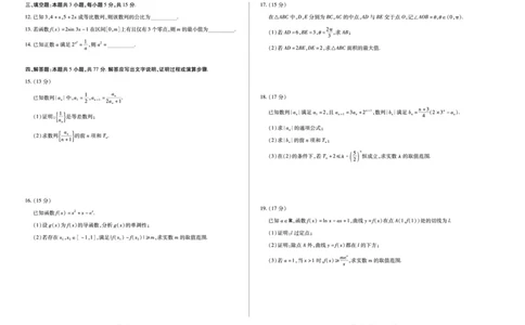 数学天一大联考&middot;安徽省高三上学期11月期中联考_251115天一大联考&middot;安徽省高三上学期11月期中联考（全科）