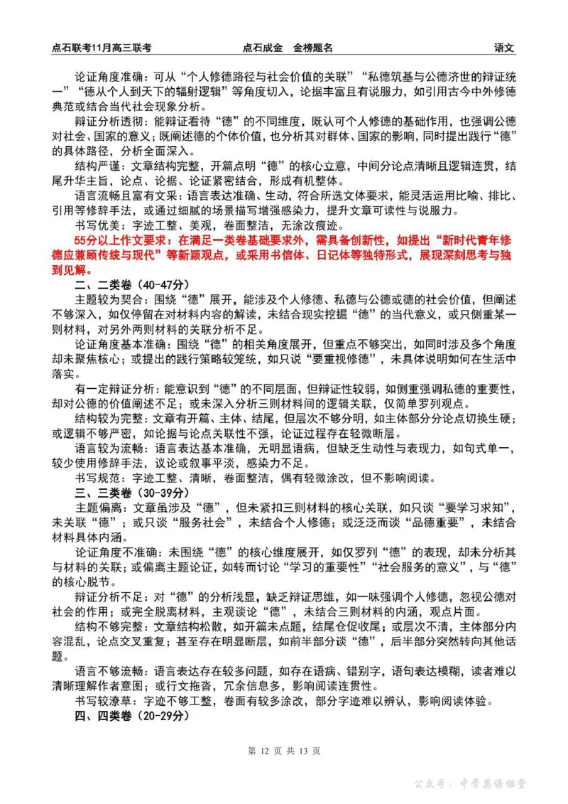 点石联考2025&mdash;2026学年度上学期高三年级11月份联合考试语文答案_251112辽宁省点石联考2025&mdash;2026学年度上学期高三年级11月份联合考试（全科）