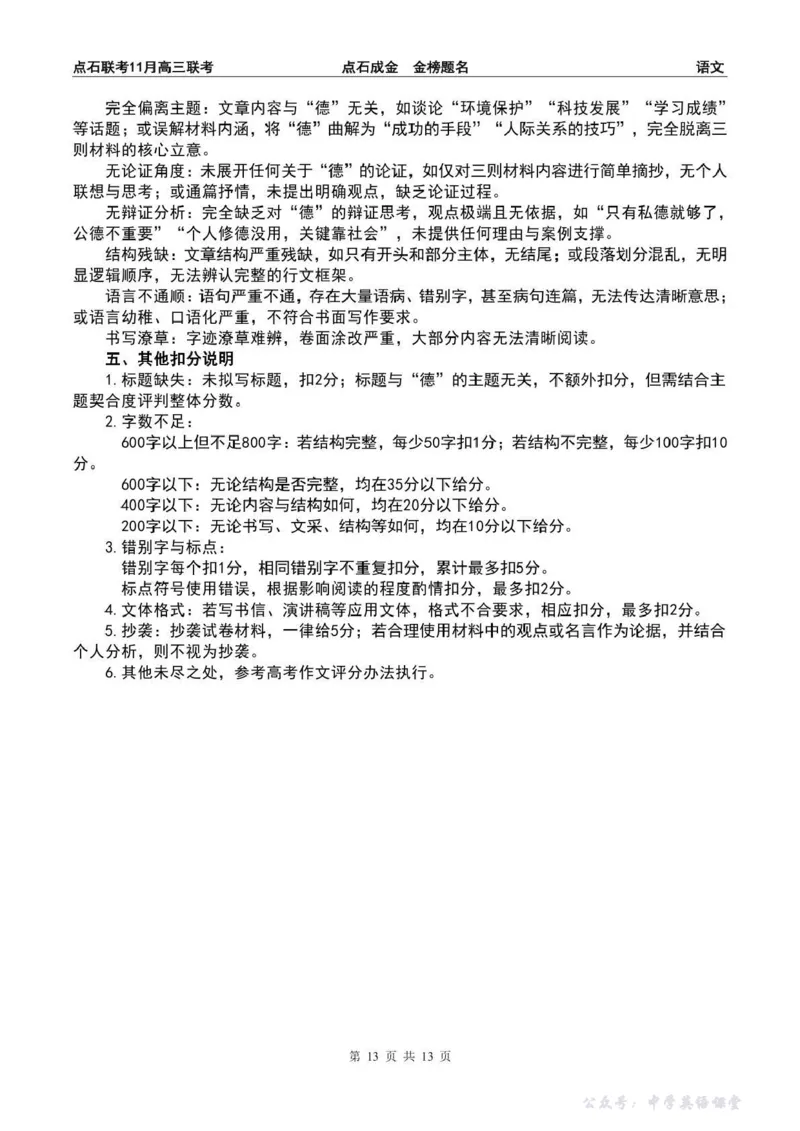点石联考2025&mdash;2026学年度上学期高三年级11月份联合考试语文答案_251112辽宁省点石联考2025&mdash;2026学年度上学期高三年级11月份联合考试（全科）