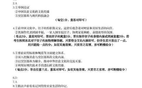 点石联考2025&mdash;2026学年度上学期高三年级11月份联合考试语文答案_251112辽宁省点石联考2025&mdash;2026学年度上学期高三年级11月份联合考试（全科）