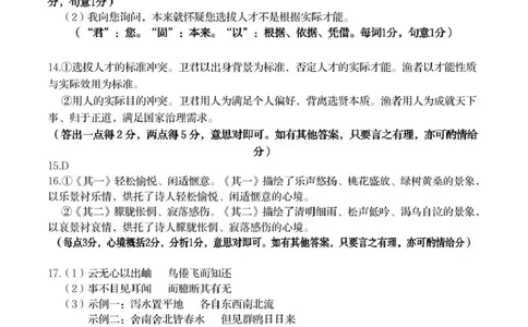 点石联考2025&mdash;2026学年度上学期高三年级11月份联合考试语文答案_251112辽宁省点石联考2025&mdash;2026学年度上学期高三年级11月份联合考试（全科）
