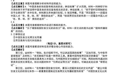 点石联考2025&mdash;2026学年度上学期高三年级11月份联合考试语文答案_251112辽宁省点石联考2025&mdash;2026学年度上学期高三年级11月份联合考试（全科）