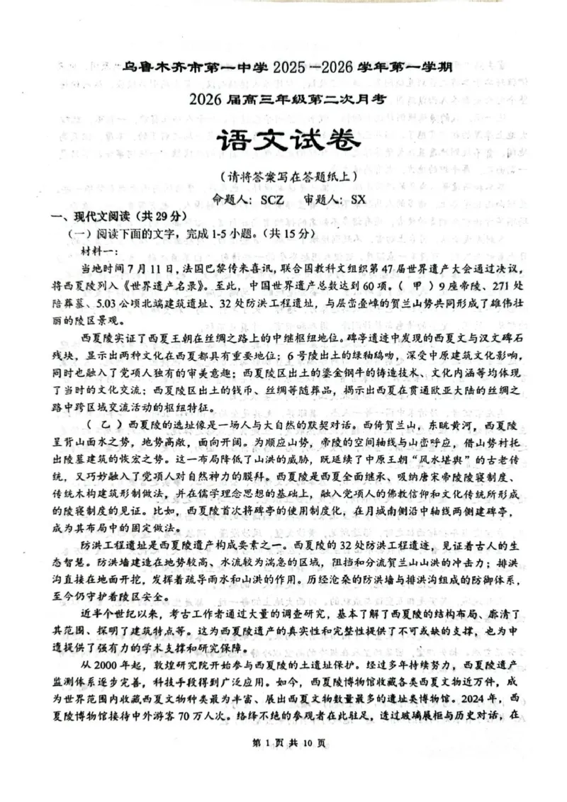 乌鲁木齐市第一中学2025--2026学年第一学期2026届高三年级第二次月考语文_251101新疆乌鲁木齐市第一中学2025--2026学年第一学期2026届高三年级第二次月考