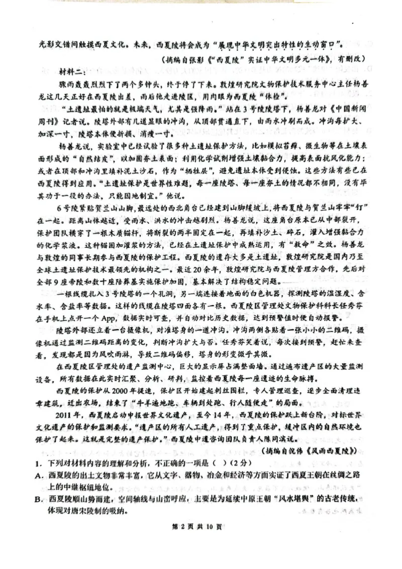 乌鲁木齐市第一中学2025--2026学年第一学期2026届高三年级第二次月考语文_251101新疆乌鲁木齐市第一中学2025--2026学年第一学期2026届高三年级第二次月考
