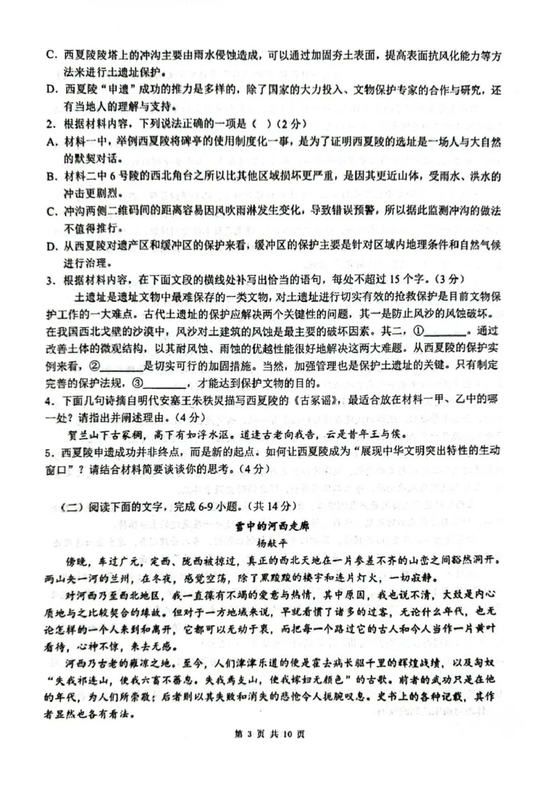 乌鲁木齐市第一中学2025--2026学年第一学期2026届高三年级第二次月考语文_251101新疆乌鲁木齐市第一中学2025--2026学年第一学期2026届高三年级第二次月考