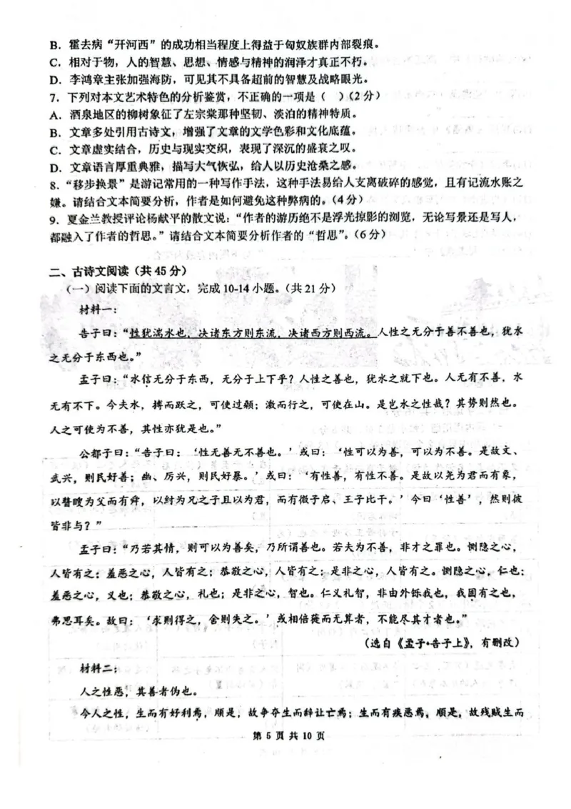 乌鲁木齐市第一中学2025--2026学年第一学期2026届高三年级第二次月考语文_251101新疆乌鲁木齐市第一中学2025--2026学年第一学期2026届高三年级第二次月考