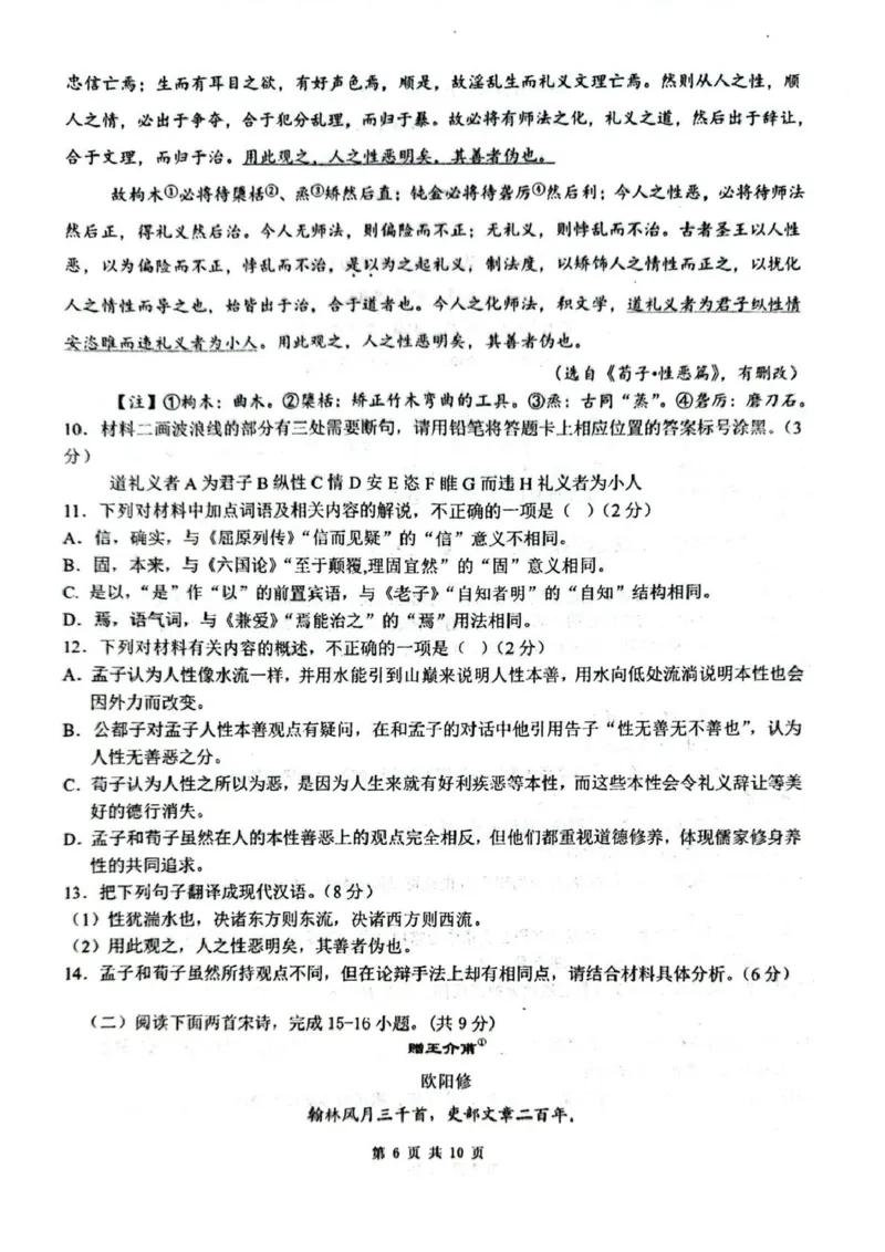 乌鲁木齐市第一中学2025--2026学年第一学期2026届高三年级第二次月考语文_251101新疆乌鲁木齐市第一中学2025--2026学年第一学期2026届高三年级第二次月考