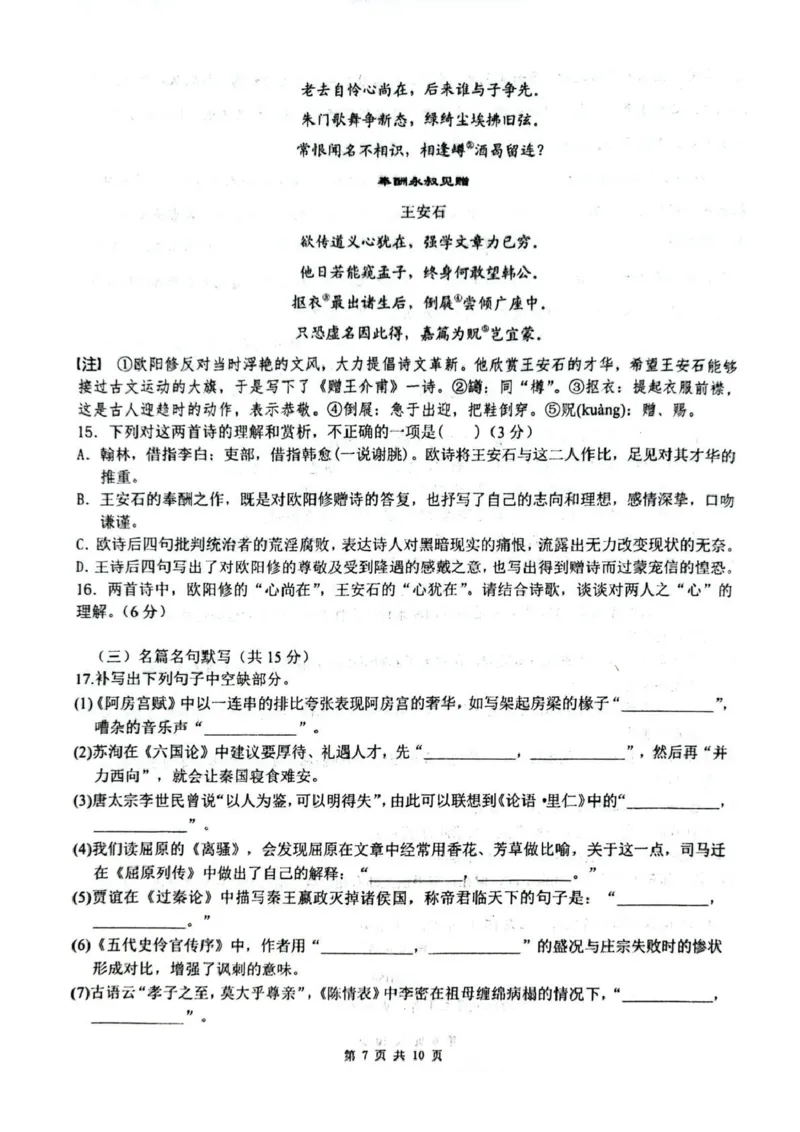 乌鲁木齐市第一中学2025--2026学年第一学期2026届高三年级第二次月考语文_251101新疆乌鲁木齐市第一中学2025--2026学年第一学期2026届高三年级第二次月考