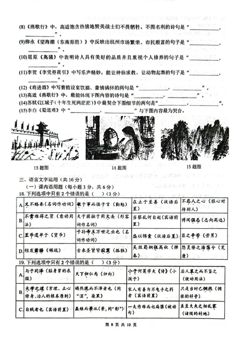 乌鲁木齐市第一中学2025--2026学年第一学期2026届高三年级第二次月考语文_251101新疆乌鲁木齐市第一中学2025--2026学年第一学期2026届高三年级第二次月考